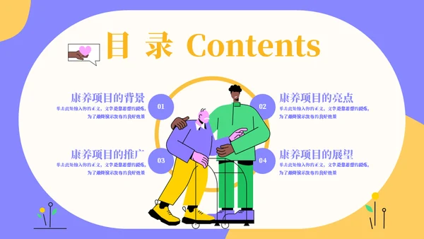 科学养老夕阳红产业计划书通用PPT模板