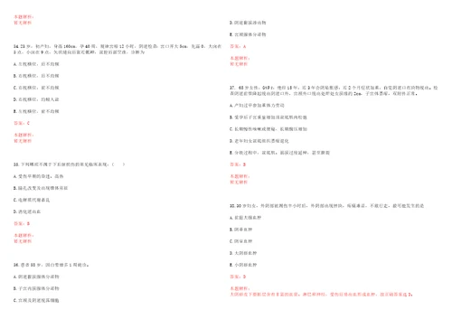 2022年05月贵州六盘水市市直卫生系统公开招聘130名医疗卫生专业技术人员一考试题库历年考题摘选答案详解