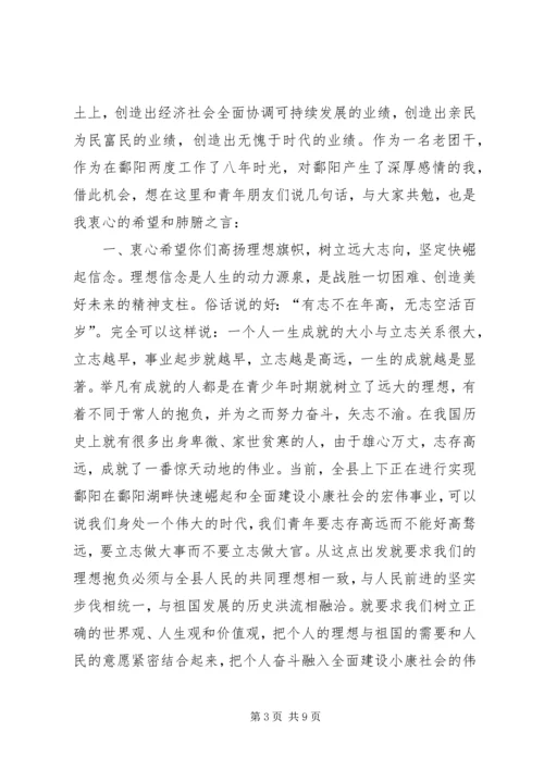 县委共青团代表大会讲话 (6).docx