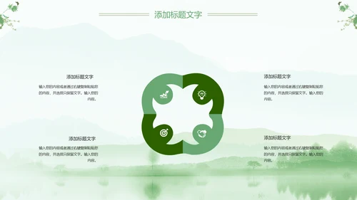绿色清新清明扫墓踏青ppt