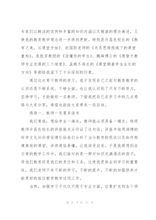 教师开学学习心得体会模板2022.docx