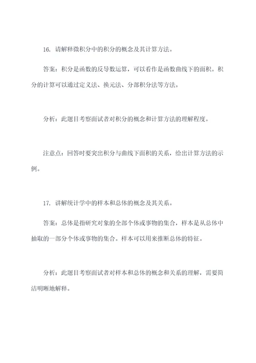 教师数学结构化面试题目