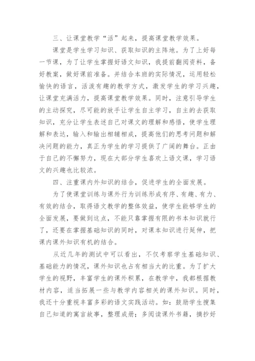 语文教师三年工作总结.docx