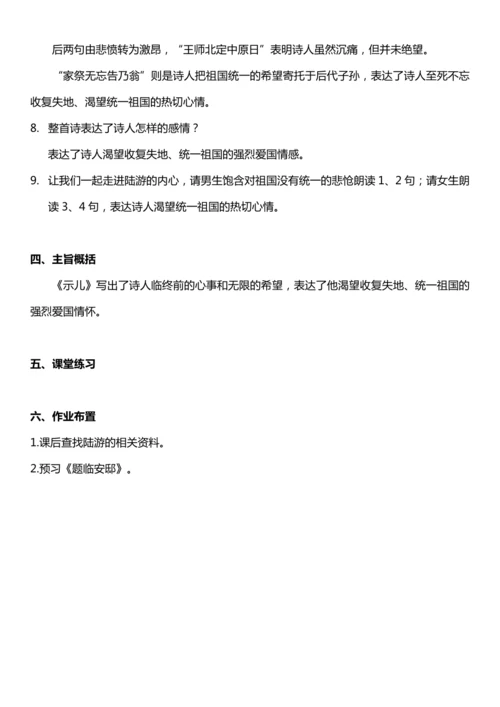 （核心素养目标）12.古诗三首 第一课时 教案设计