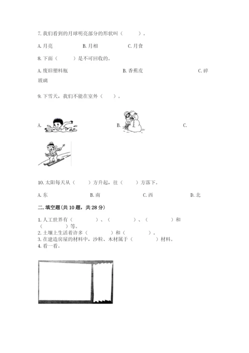 教科版二年级上册科学期末测试卷加解析答案.docx