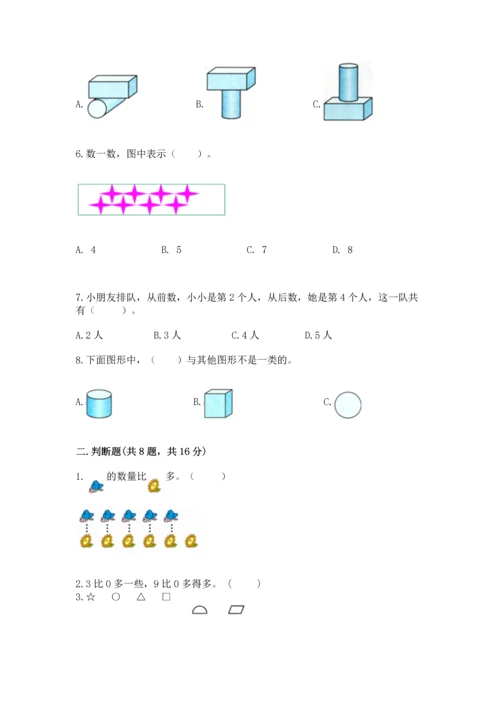 人教版一年级上册数学期中测试卷【各地真题】.docx
