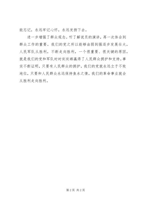 孟良崮学习心得体会 (2).docx