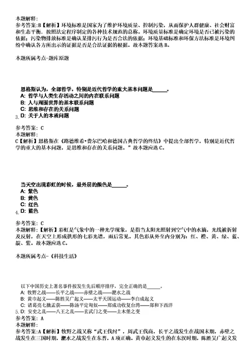 2023年04月2023年四川攀枝花市西区林业局招考聘用临时聘用工作人员笔试题库含答案解析