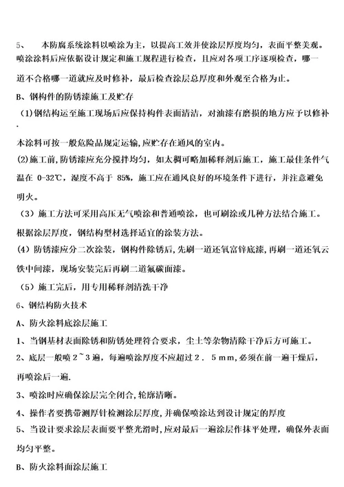 (完整)钢结构工程专项施工方案
