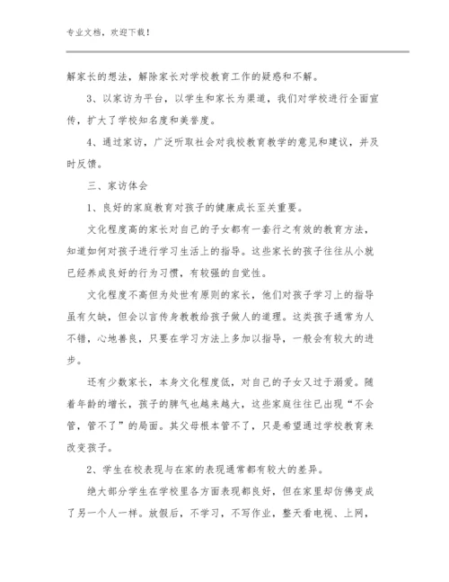 最新新时代教师师德心得体会例文28篇合辑.docx