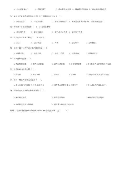 2023年咨询工程师宏观经济政策与发展规划.docx