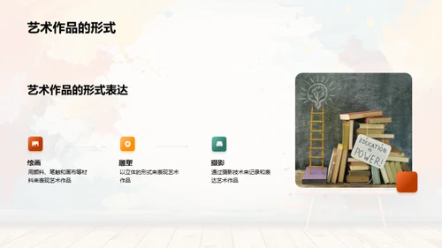 美术鉴赏与人文修养