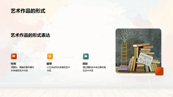 美术鉴赏与人文修养