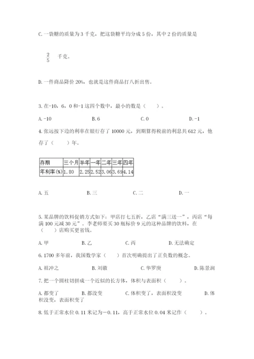 人教版数学六年级下册试题期末模拟检测卷精品（网校专用）.docx