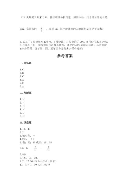 2022人教版六年级上册数学期末测试卷附参考答案【考试直接用】.docx