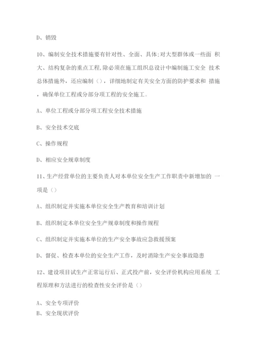 安全工程师《安全生产管理知识》能力测试试题.docx