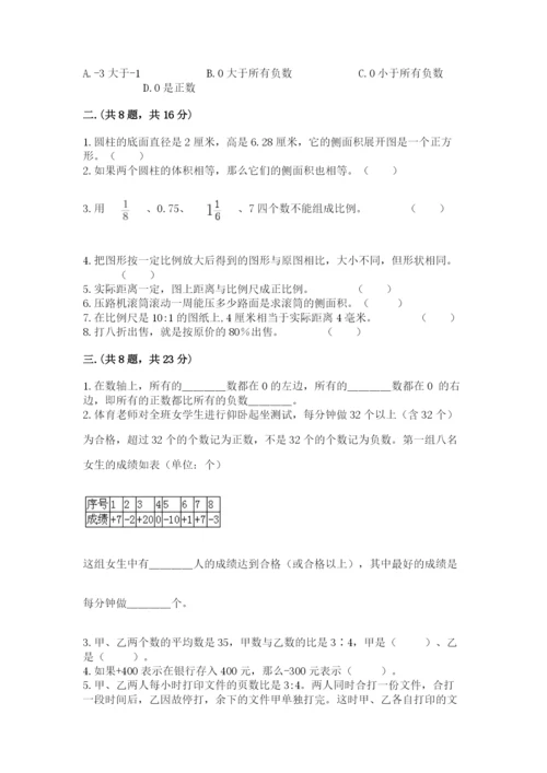 西师大版六年级数学下学期期末测试题含完整答案（全国通用）.docx