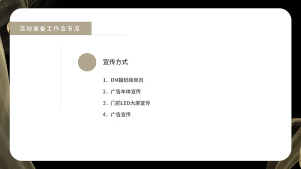 黑色纹理风质感简约活动促销策划方案PPT模板