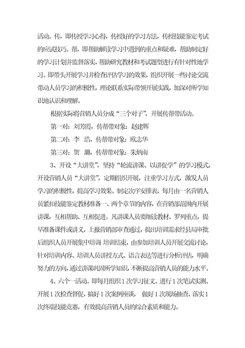 灵台县营销部2011年营销配送人员学习培训计划共8页