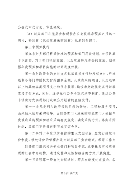 事业单位预算管理制度.docx