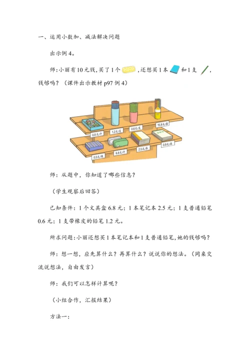 《运用小数加、减法解决问题》（教案）人教版三年级数学下册