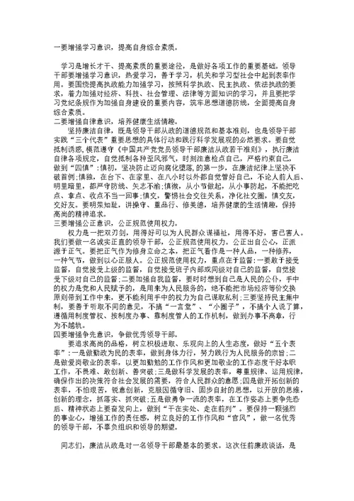 班子成员廉政谈话记录(共3页)