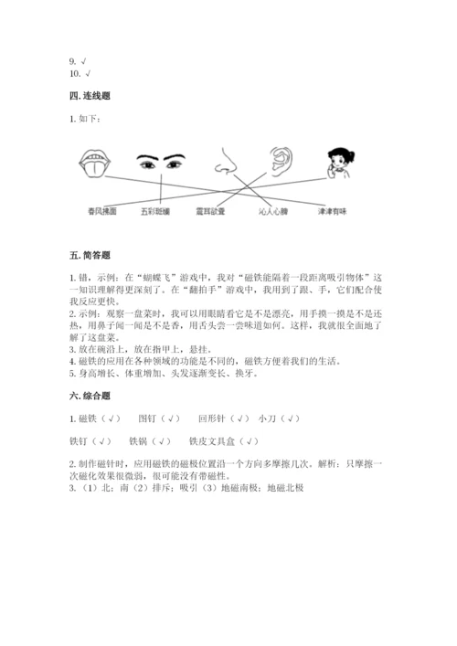 教科版小学科学二年级下册 期末测试卷完整.docx