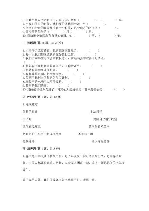 二年级上册道德与法治 期中测试卷及答案【名师系列】.docx