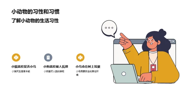 我们的小小动物园