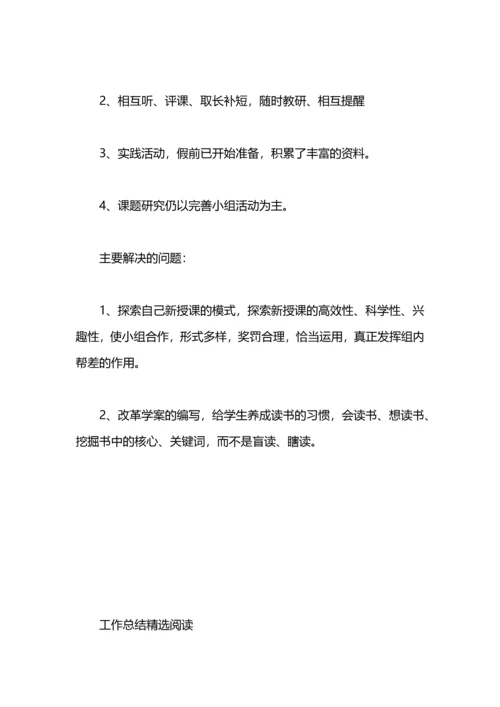 初一优秀生物老师高效课堂教学工作总结.docx