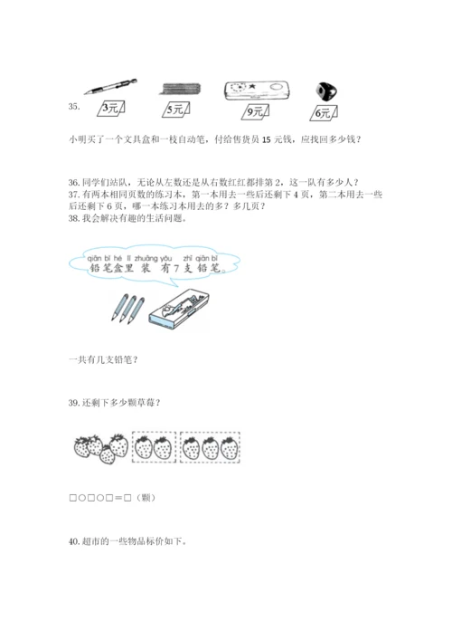 小学一年级上册数学应用题50道附答案【突破训练】.docx