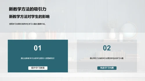 探索新时代教学策略