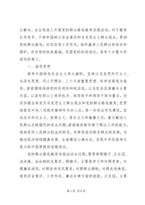 党的群众路线教育实践活动主要内容.docx