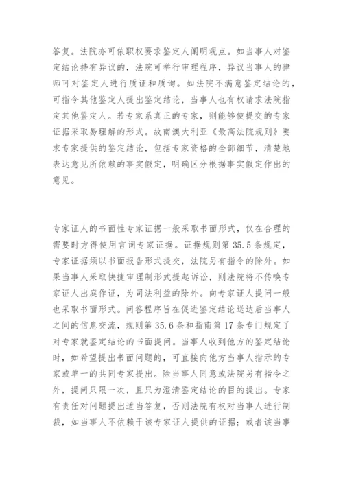 论物证鉴定结论与专家证人证言的区别刘红娟法律论文网.docx