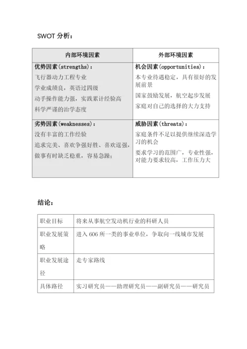 15页5600字飞行器动力工程方向专业职业生涯规划.docx