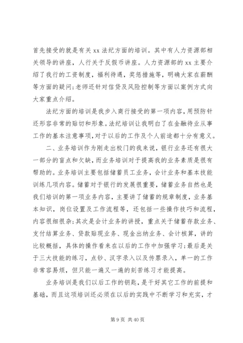 人行培训心得体会总结.docx