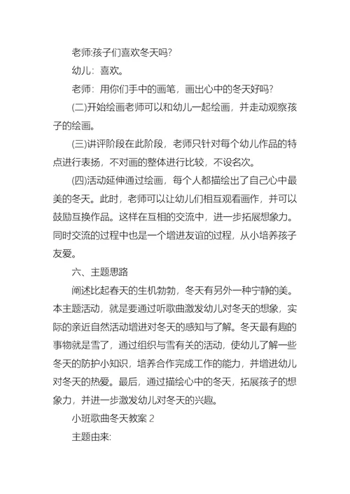 小班歌曲冬天教案