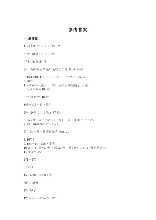 小学三年级数学应用题50道精品（易错题）.docx