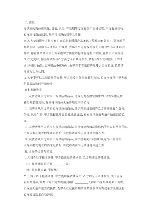 代理合同：超市经销代销合同书