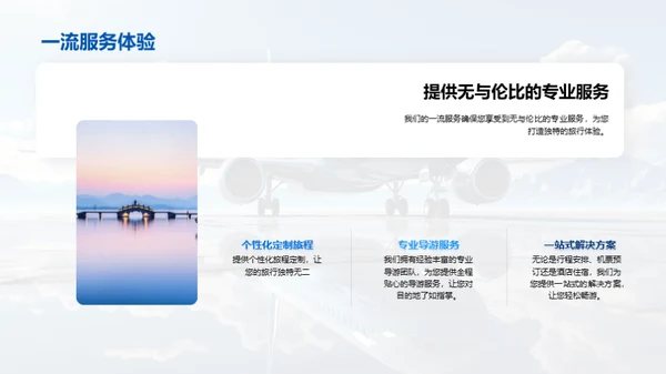 旅游盛宴双十一