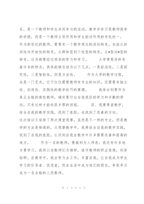 教师培训总结三篇.docx