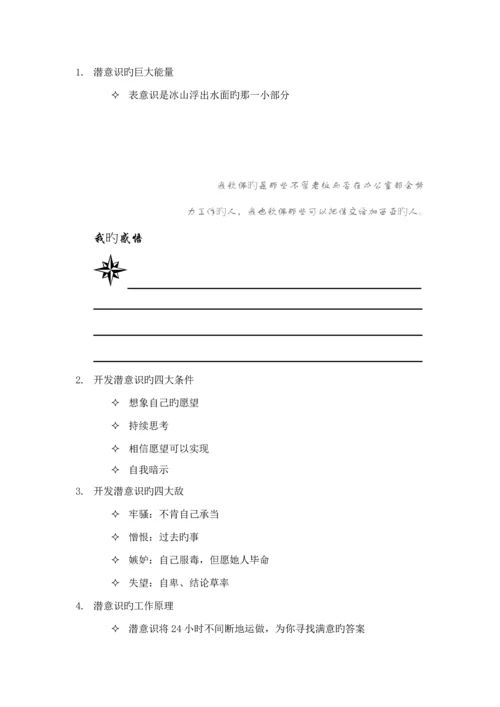 成功职业经理人标准手册.docx