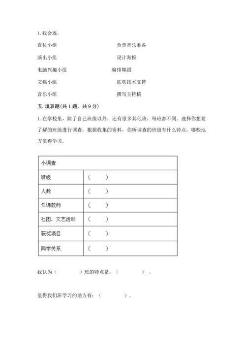 部编版道德与法治四年级上册期中测试卷含答案【轻巧夺冠】.docx