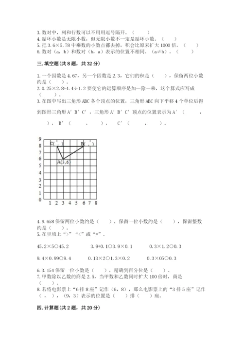 人教版数学五年级上册期中测试卷（轻巧夺冠）.docx