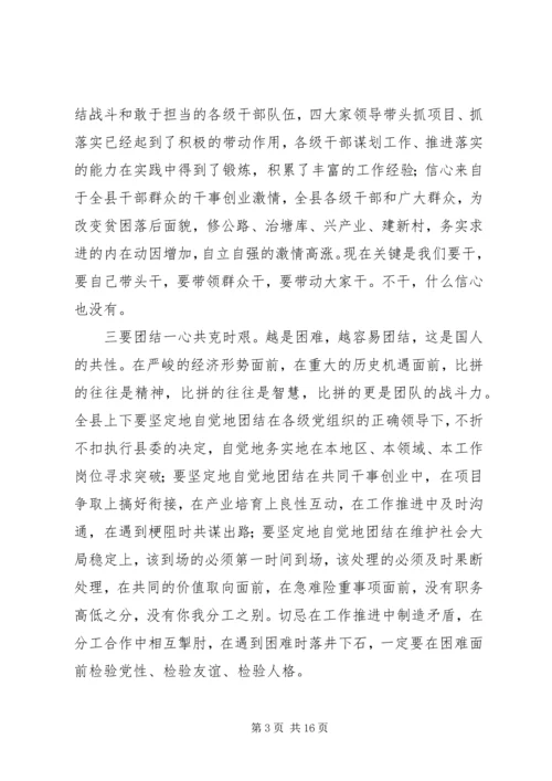 县委经济工作暨干部培训会讲话.docx