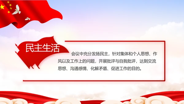 党建党支部年终工作总结汇报PPT党课