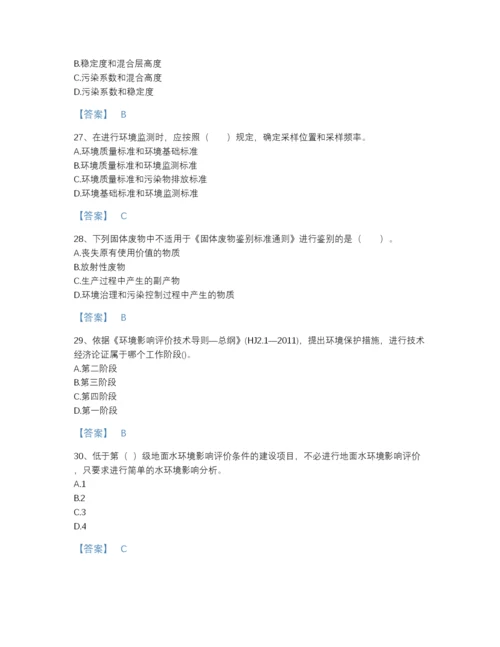 2022年全国环境影响评价工程师之环评技术导则与标准点睛提升预测题库（名师系列）.docx