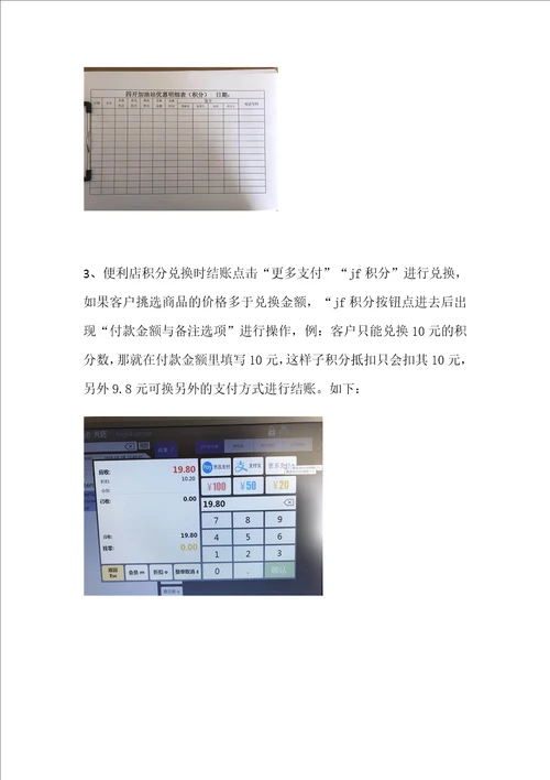 关于积分超市兑换管理规定