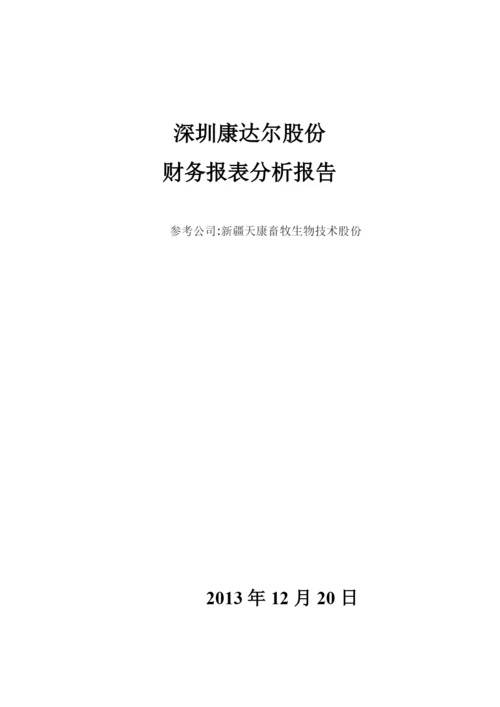 财务报表分析报告案例研究.docx