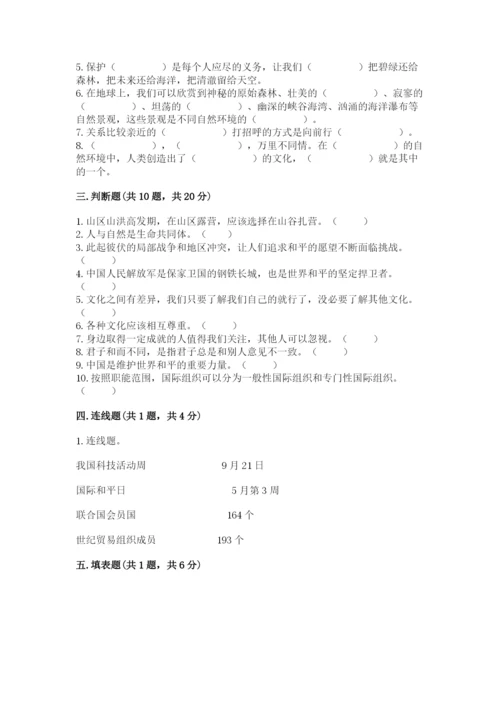 人教部编版六年级下册道德与法治期末测试卷精品【有一套】.docx